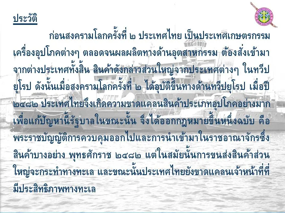 ประวัติตำรวจน้ำ-1
