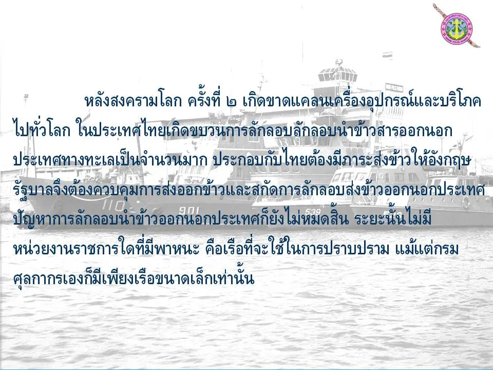 ประวัติตำรวจน้ำ-2