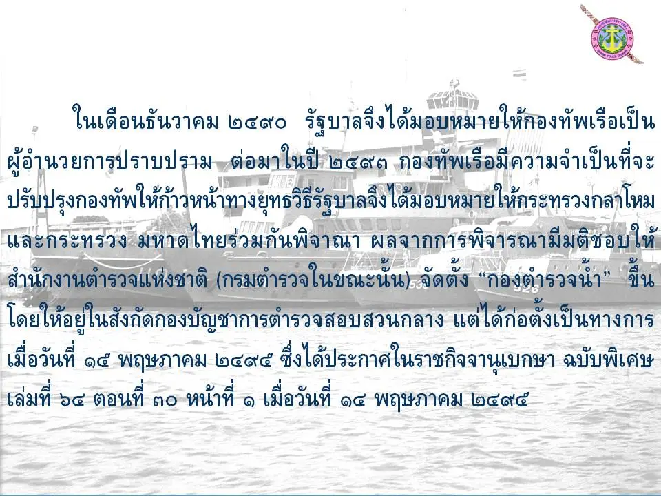 ประวัติตำรวจน้ำ-3