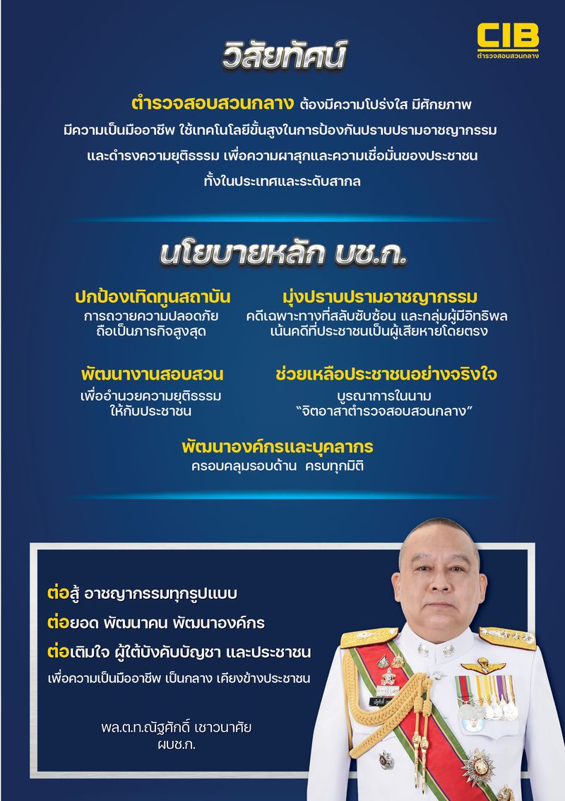 วิสัยทัศน์ และ นโยบายหลัก